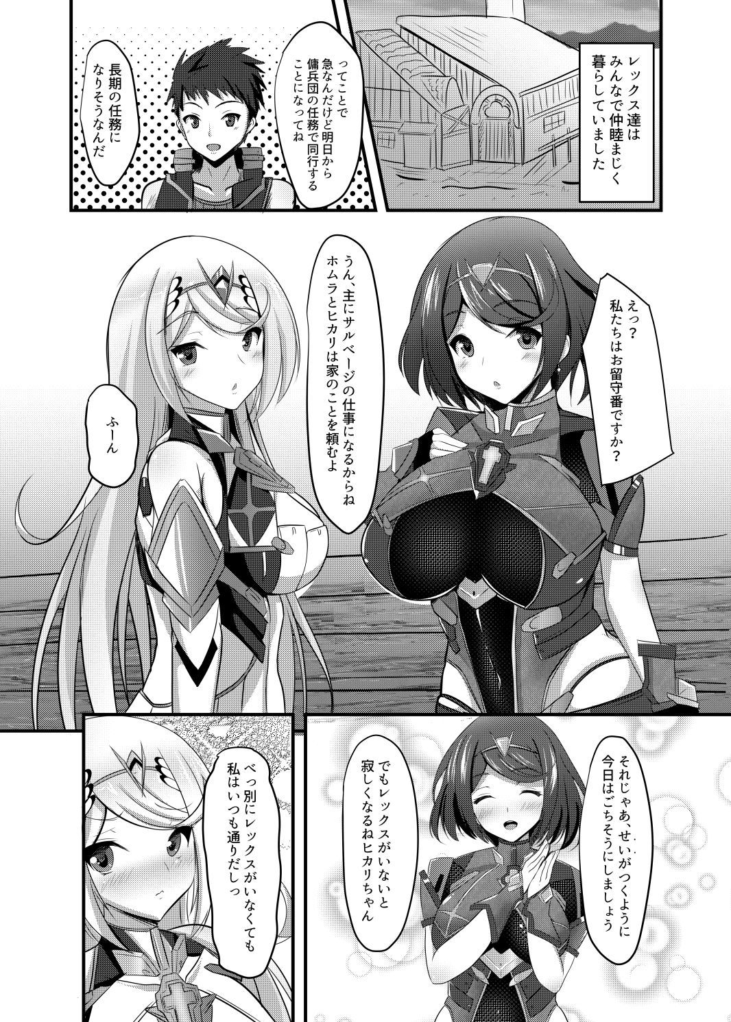 HOMUHIKAex サンプル1ページ目