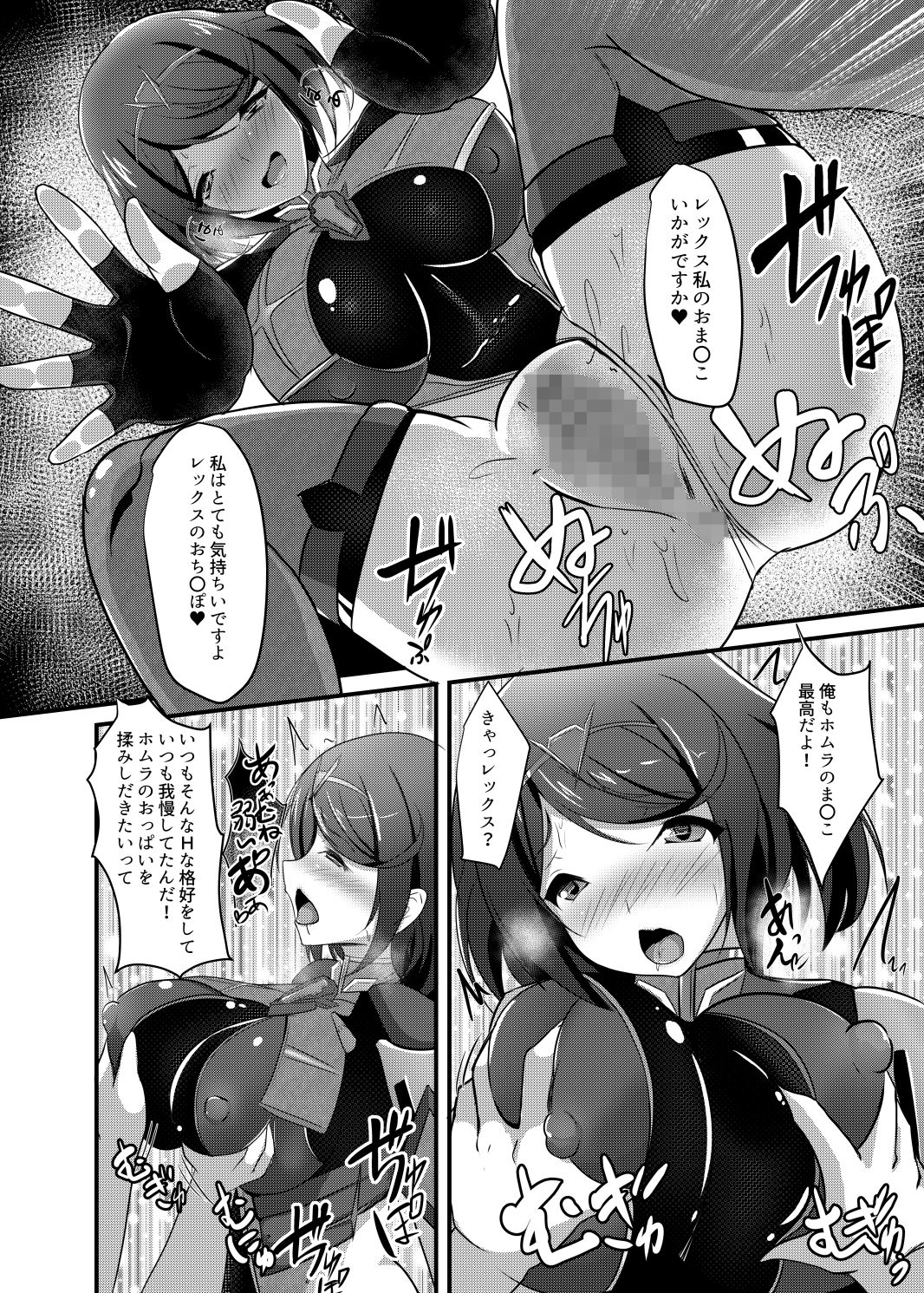 HOMUHIKAex サンプル6ページ目