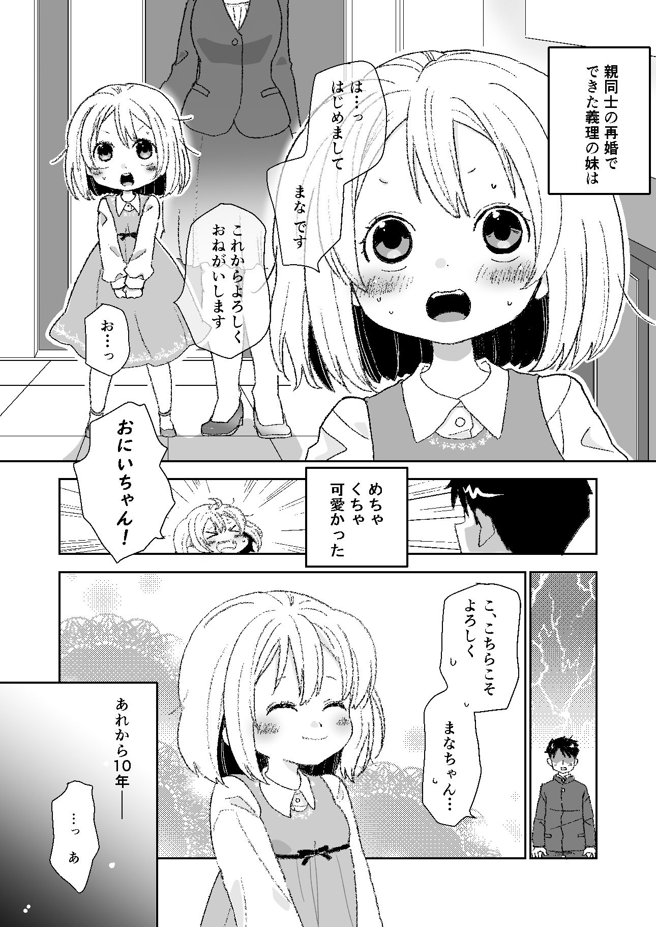 俺はセックスがしたい、可愛い妹と。 サンプル1ページ目