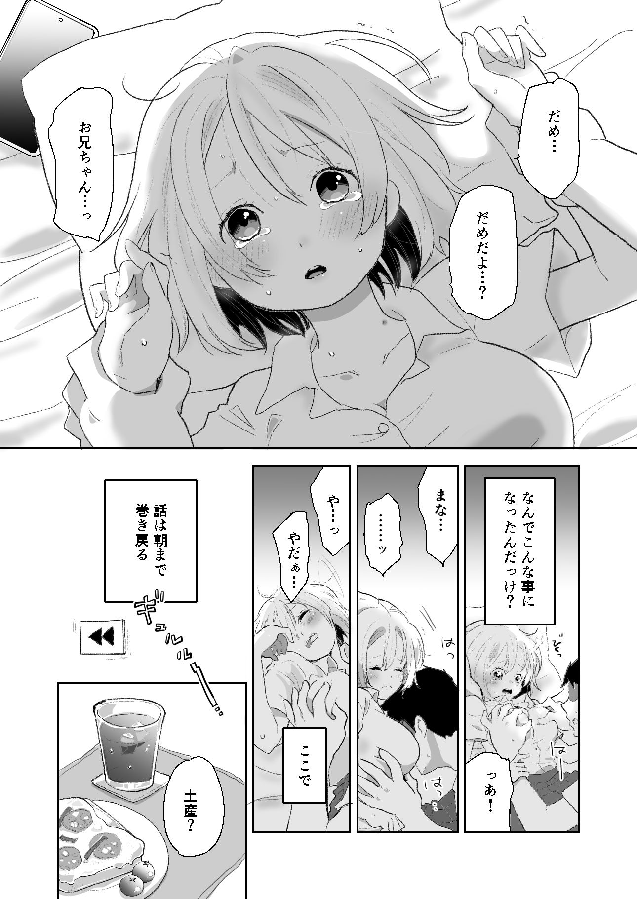 俺はセックスがしたい、可愛い妹と。 サンプル2ページ目