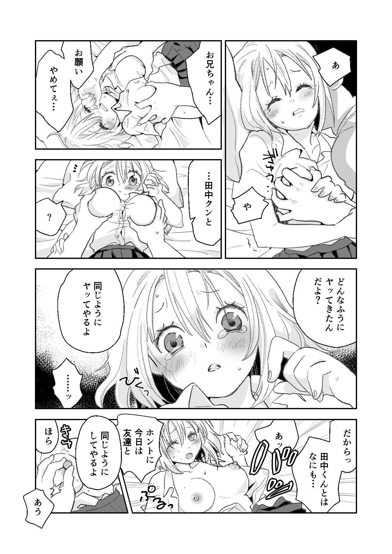 俺はセックスがしたい、可愛い妹と。 サンプル3ページ目