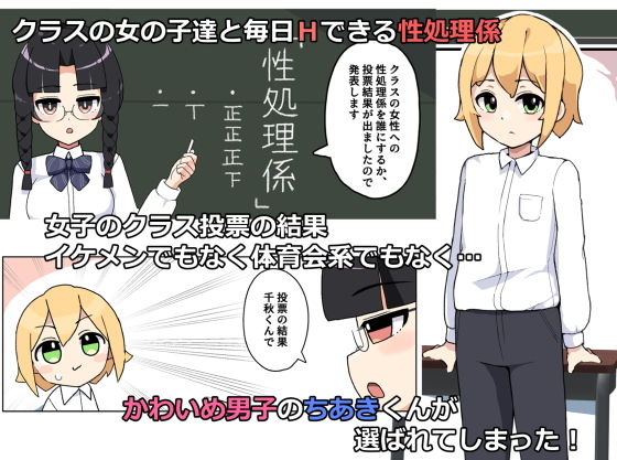 〜かわいい男の子が性処理係〜ちあきくんは選ばれてしまった！ サンプル1ページ目