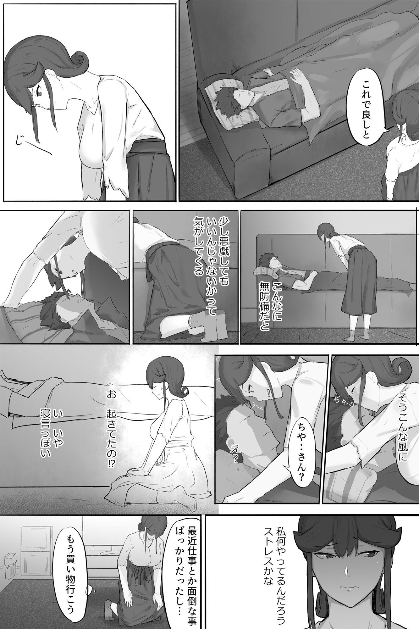 隣人と私の情欲 サンプル1ページ目