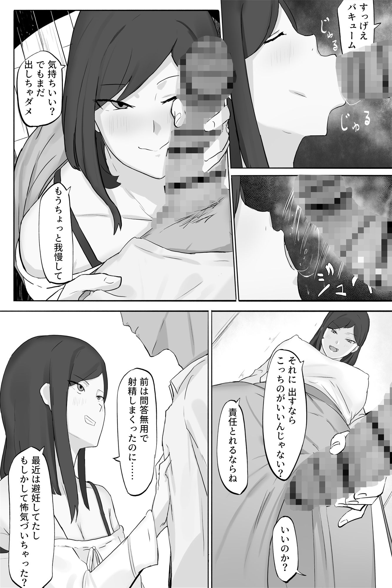 隣人と私の情欲 サンプル6ページ目