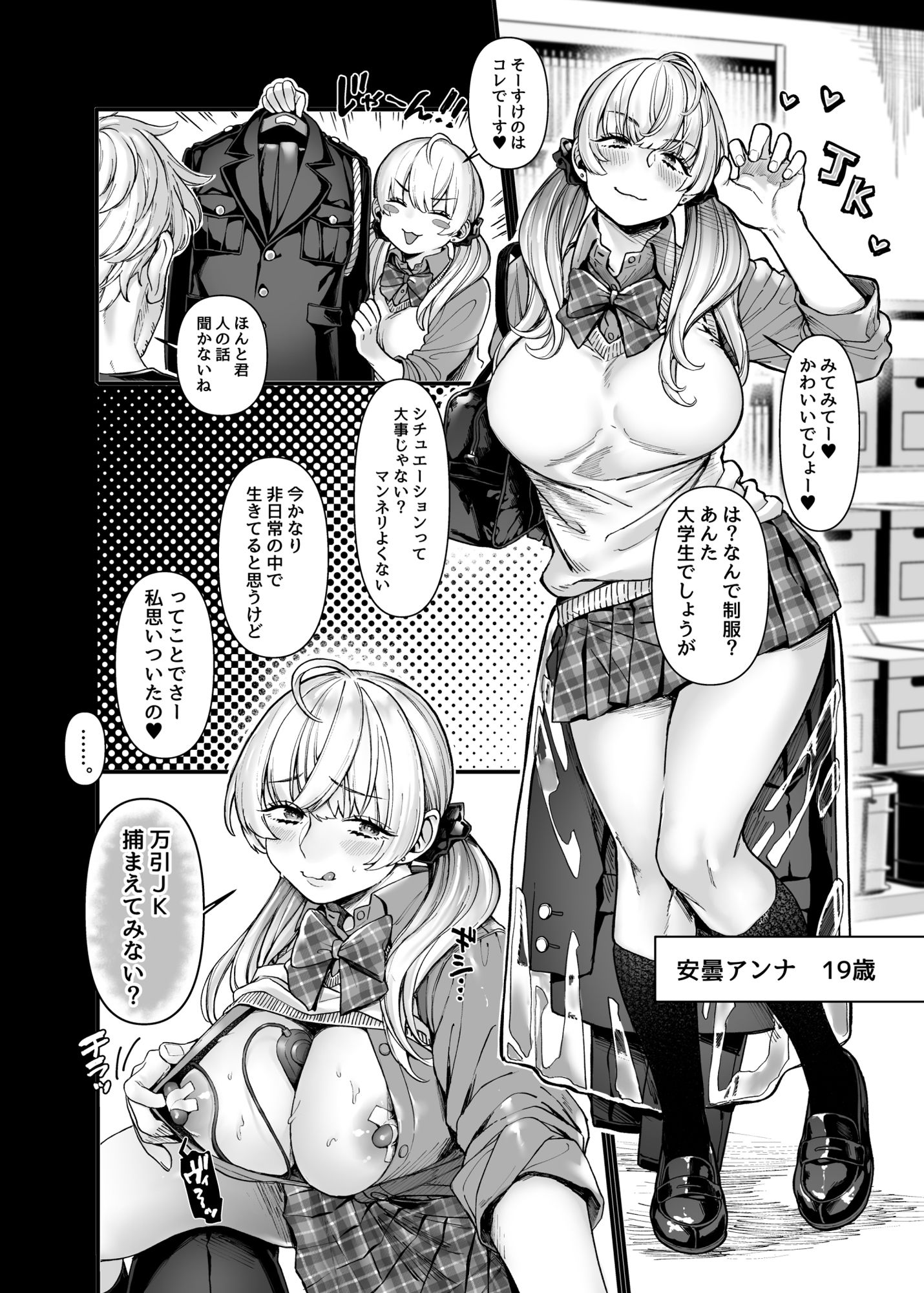 ラストモール〜首吊男子と肉食女子〜 サンプル1ページ目