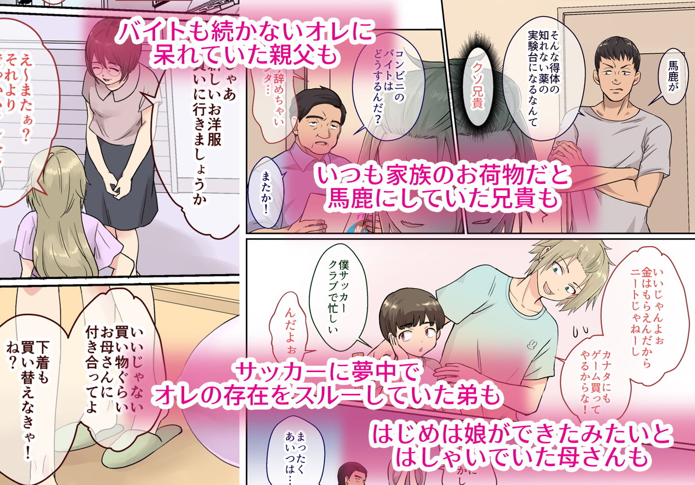 ニートの俺が女体化治験に参加してみた！ サンプル4ページ目