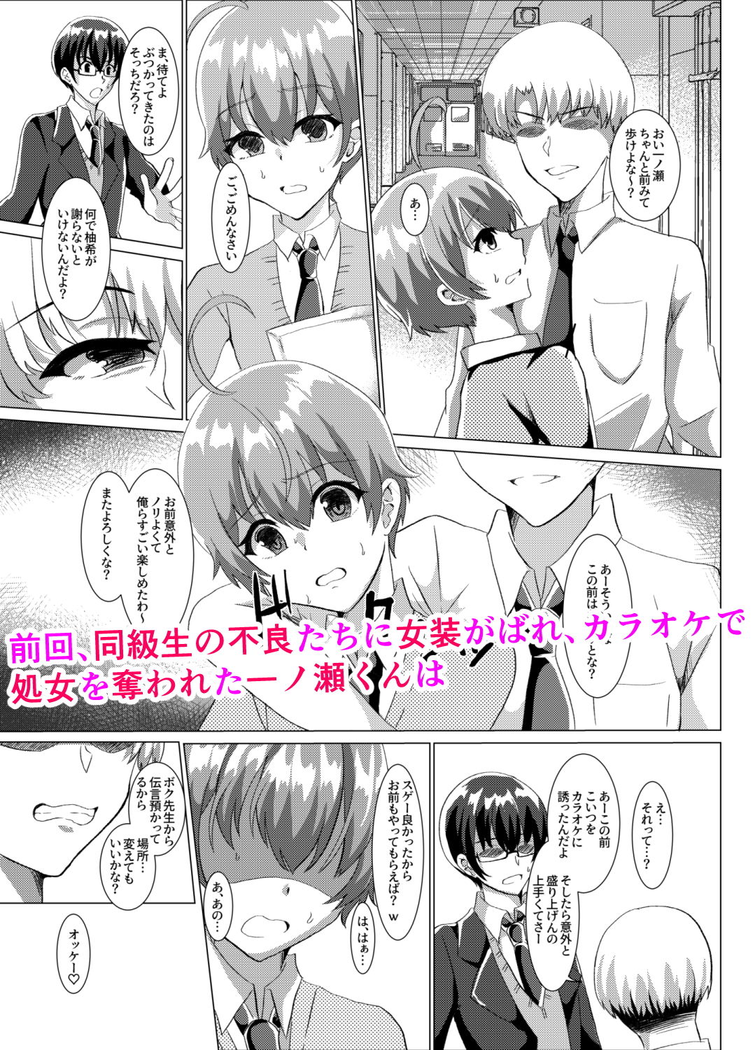 男の娘NTR撮影会 サンプル1ページ目