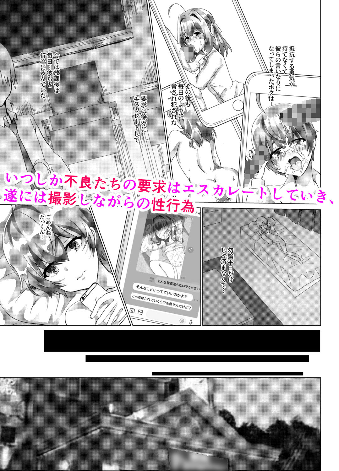 男の娘NTR撮影会 サンプル3ページ目