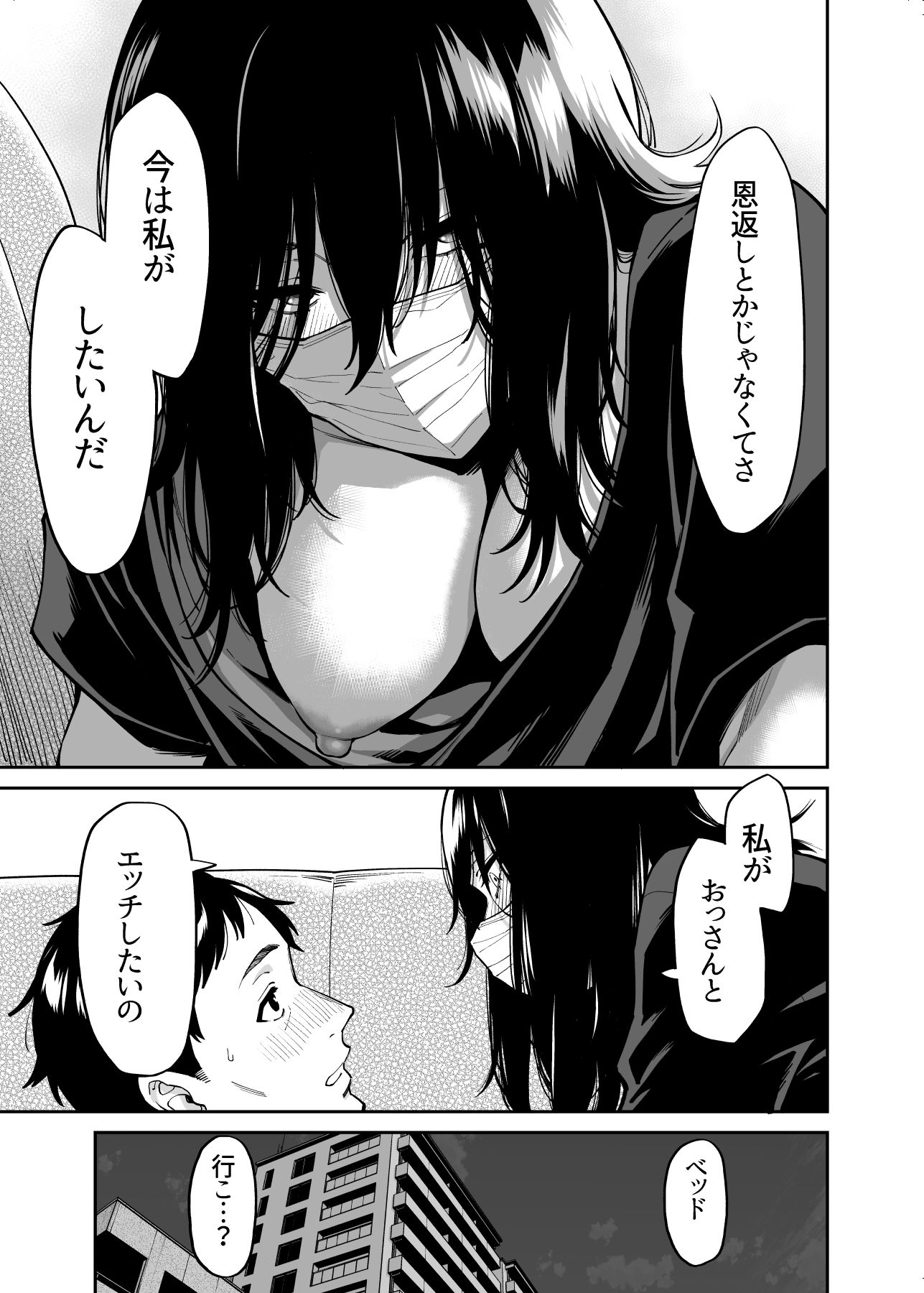 拾われた女の子とおじさんの話 サンプル4ページ目