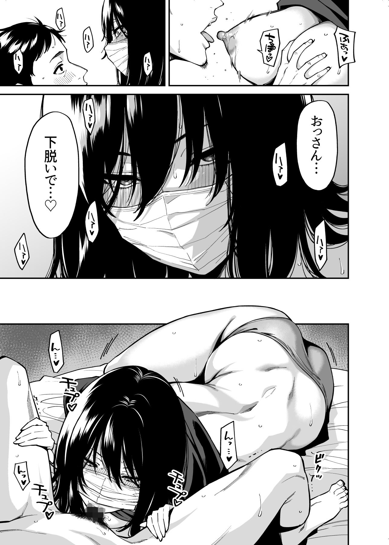 拾われた女の子とおじさんの話 サンプル6ページ目