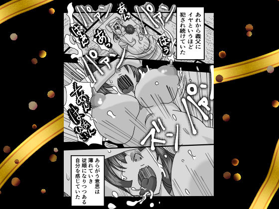 義父未亡人調教いちか32歳 第2巻 サンプル1ページ目