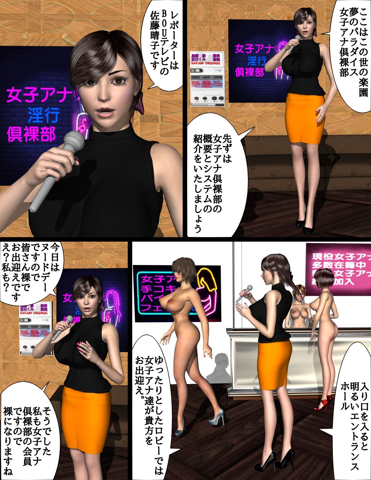 女子アナ倶裸部 プロローグ サンプル1ページ目