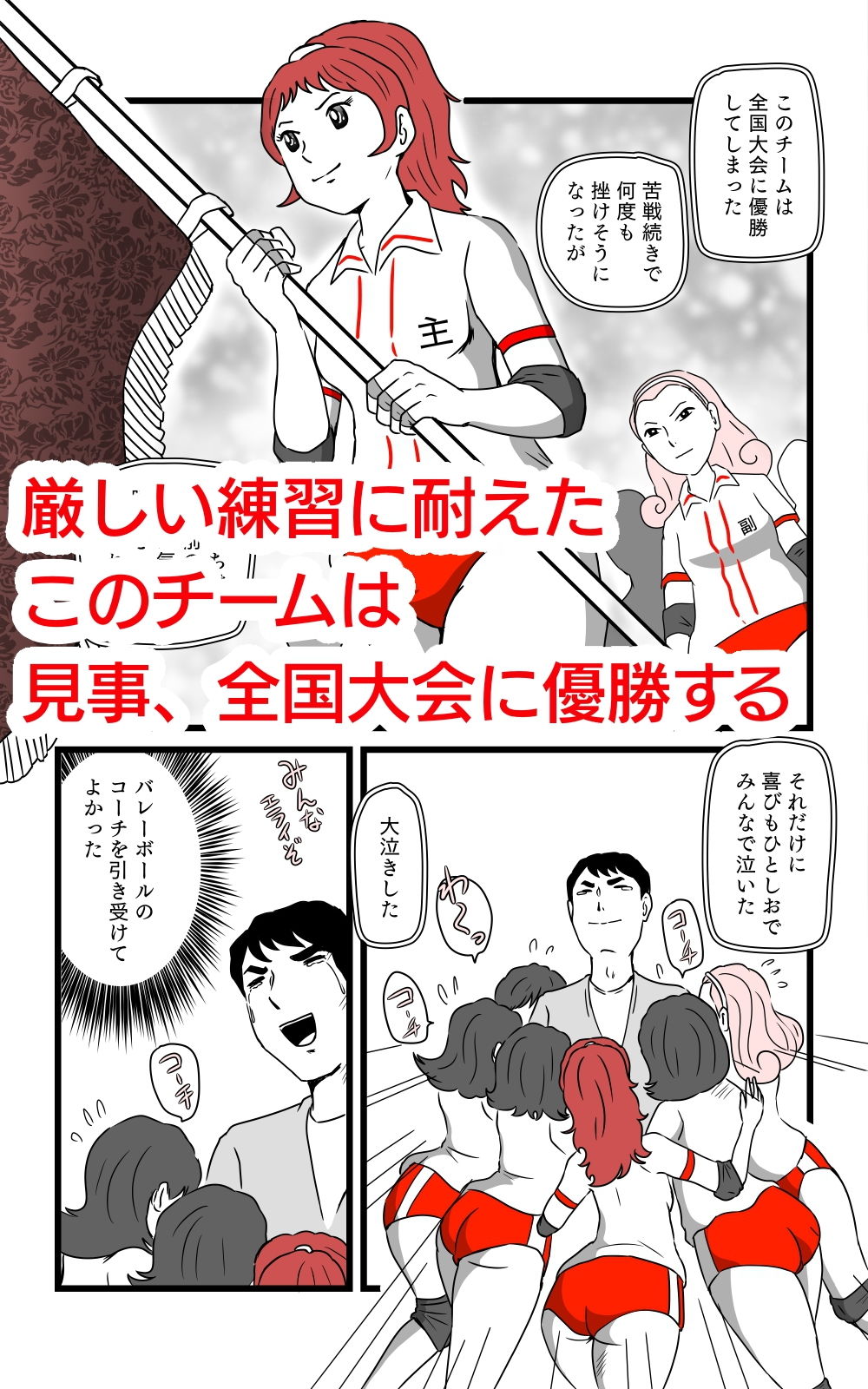 女子バレーボール部物語 鬼コーチと3P サンプル2ページ目