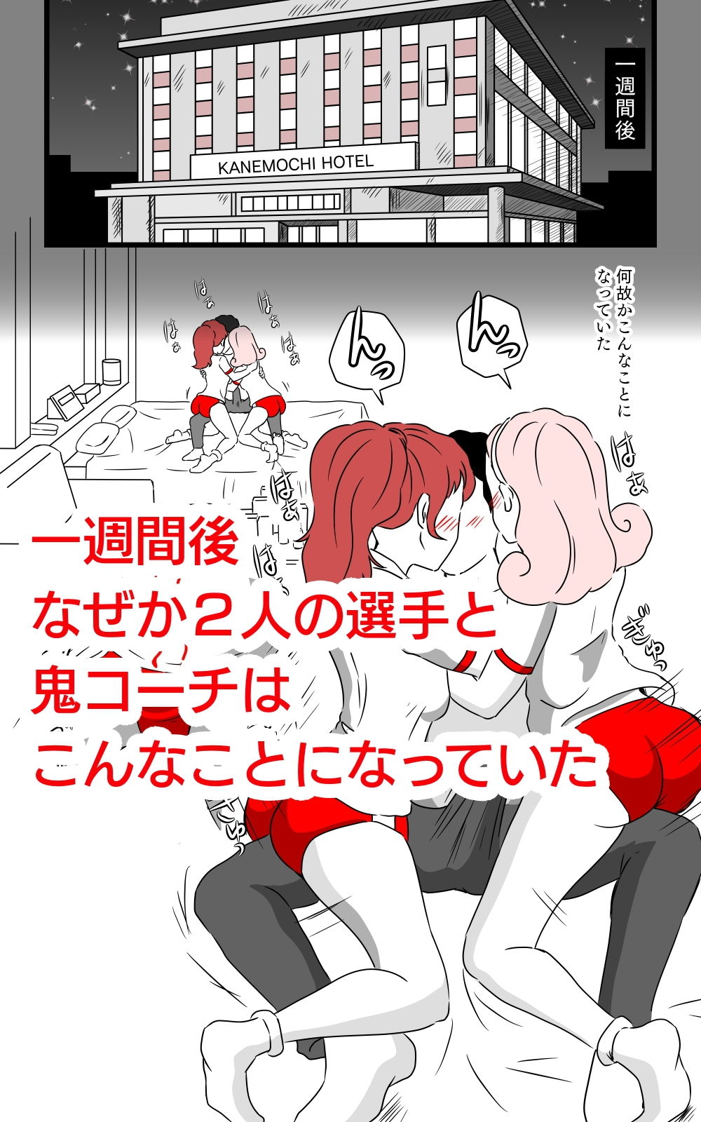 女子バレーボール部物語 鬼コーチと3P サンプル3ページ目