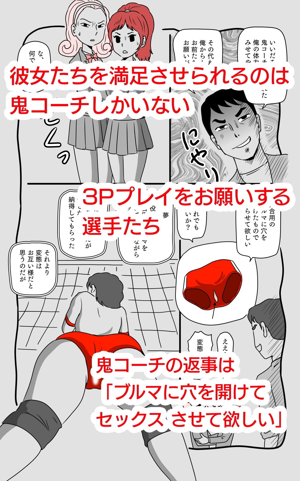 女子バレーボール部物語 鬼コーチと3P サンプル5ページ目