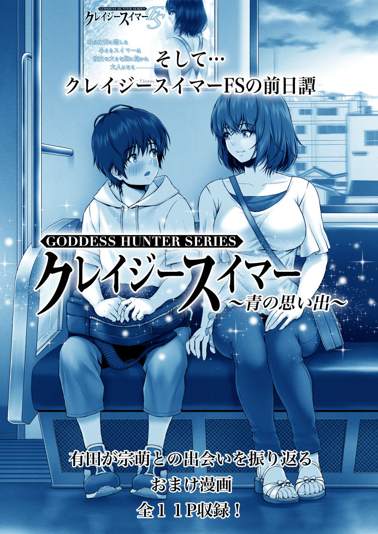 クレイジースイマーFS サンプル9ページ目