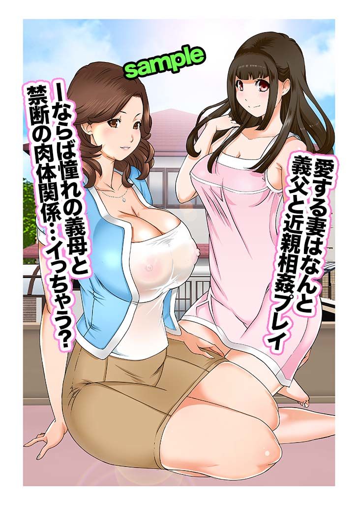 ある日突然、妻と義母のカラダが入れ替わったらいろいろ近親相姦だった〜3話パック〜 サンプル3ページ目
