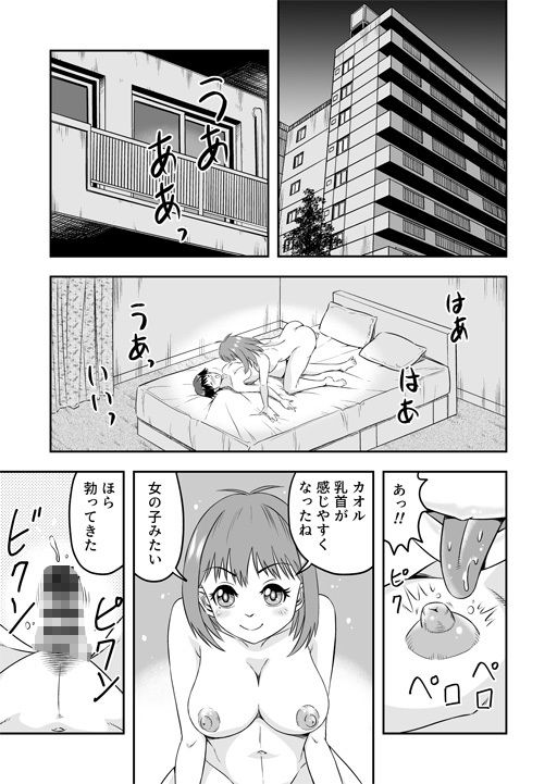 カレシにカワイイおっぱいできたので、女装させてオンナのコをたのしんでもらっちゃいました。 サンプル2ページ目