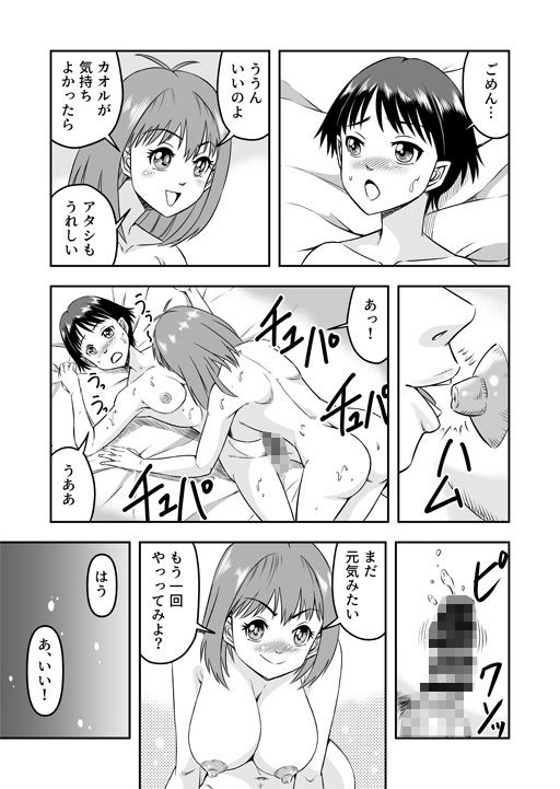 カレシにカワイイおっぱいできたので、女装させてオンナのコをたのしんでもらっちゃいました。 サンプル4ページ目