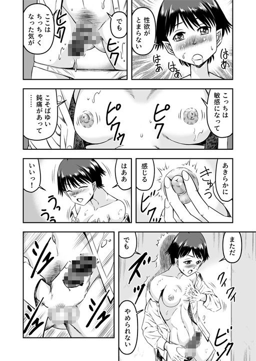 カレシにカワイイおっぱいできたので、女装させてオンナのコをたのしんでもらっちゃいました。 サンプル6ページ目