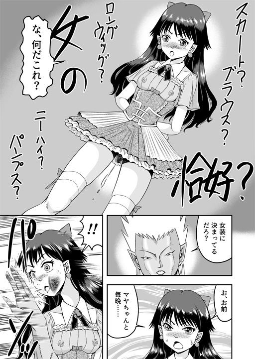 カレシにカワイイおっぱいできたので、女装させてオンナのコをたのしんでもらっちゃいました。 サンプル7ページ目