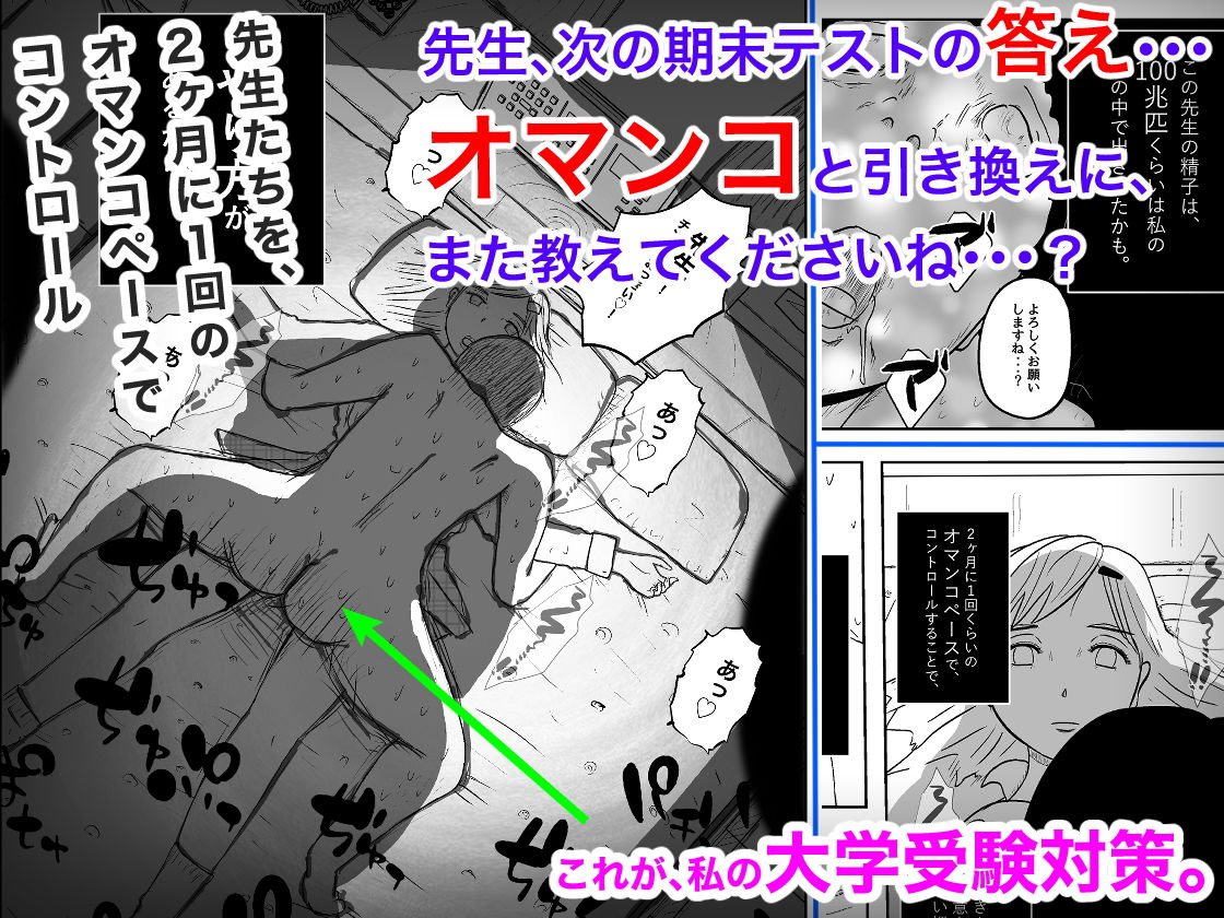 陰キャラ女子の大学お受験 サンプル1ページ目