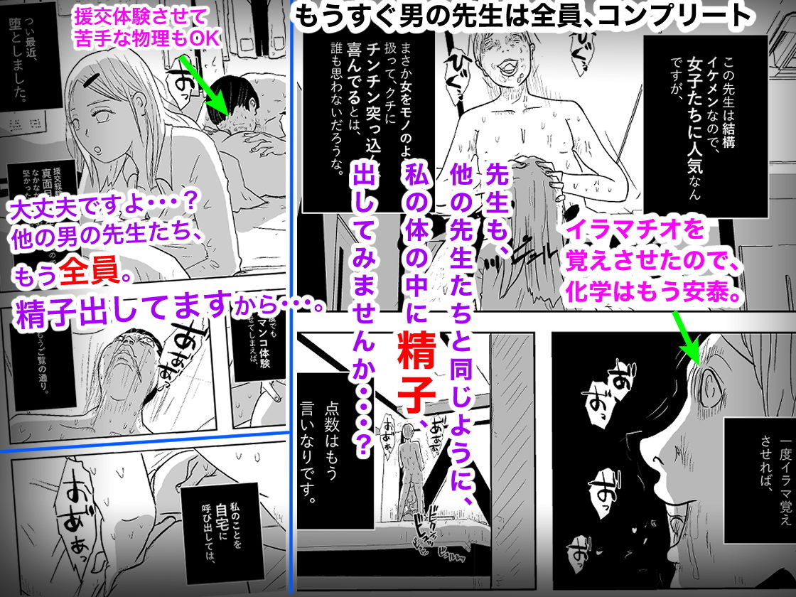 陰キャラ女子の大学お受験 サンプル2ページ目