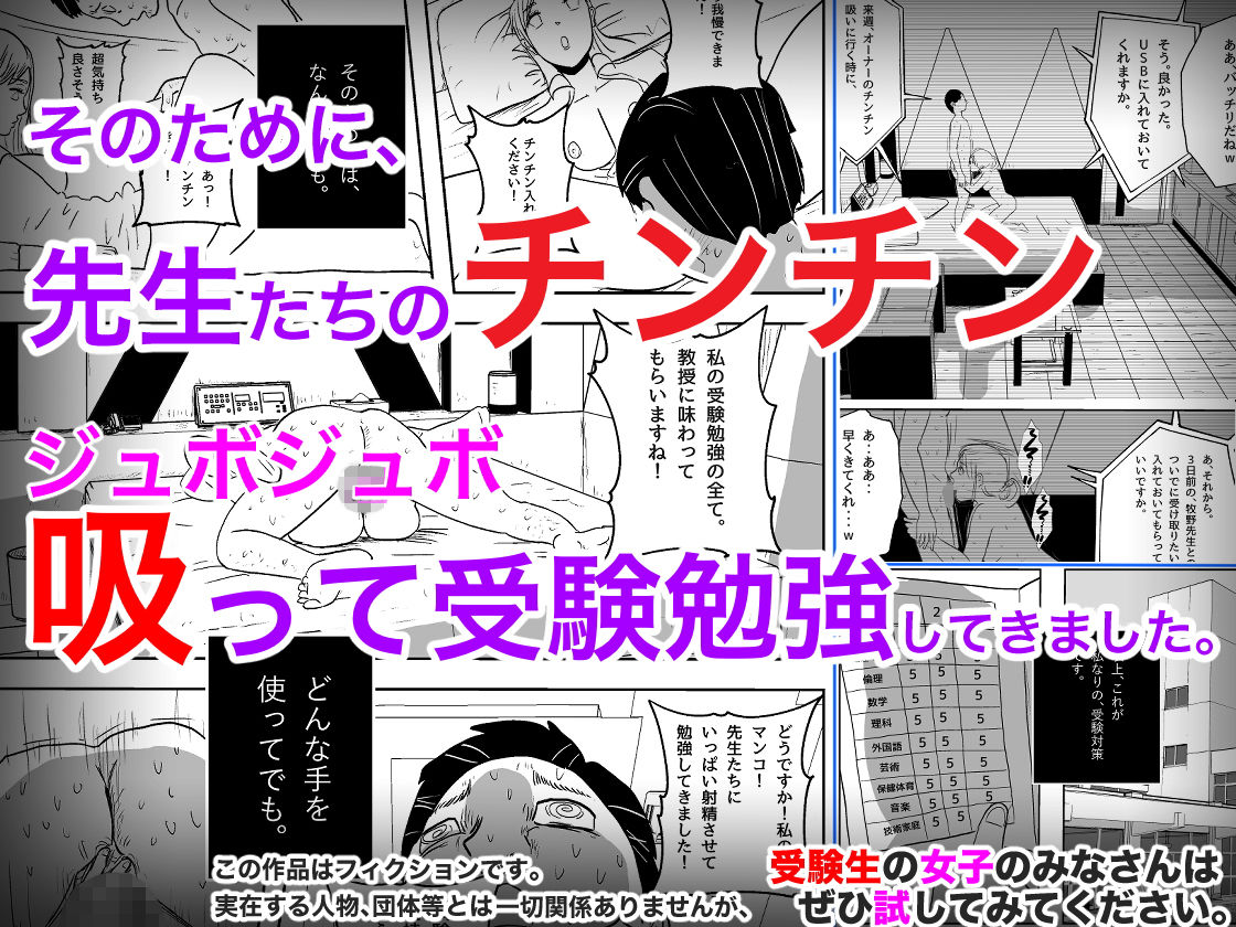 陰キャラ女子の大学お受験 サンプル4ページ目