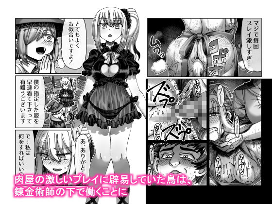 メス○○転生わからせワーク！！〜錬金術師編〜 サンプル1ページ目