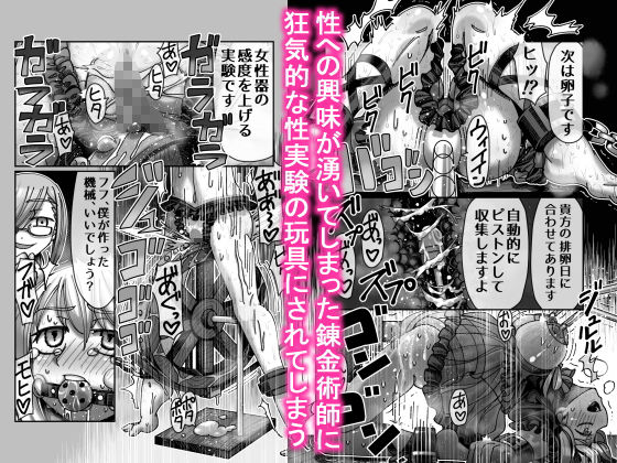 メス○○転生わからせワーク！！〜錬金術師編〜 サンプル3ページ目