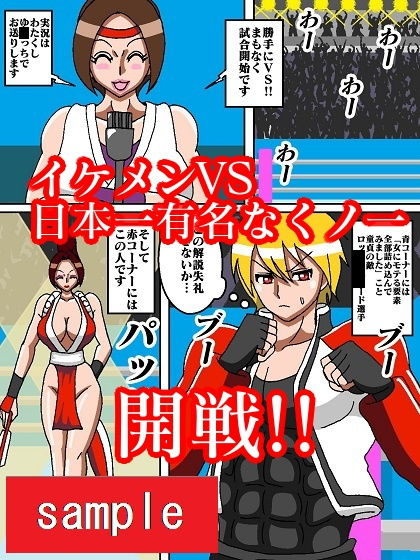 勝手にVS！！不〇火舞編 サンプル1ページ目