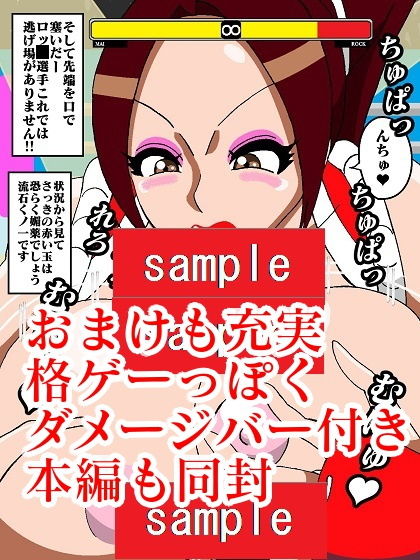 勝手にVS！！不〇火舞編 サンプル9ページ目