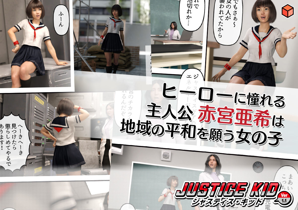 正義のヒーロー「JUSTICE KID -ジャスティス・キッド-」 サンプル1ページ目