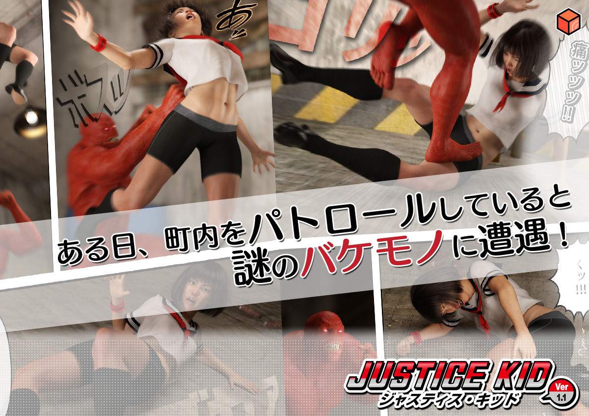 正義のヒーロー「JUSTICE KID -ジャスティス・キッド-」 サンプル2ページ目