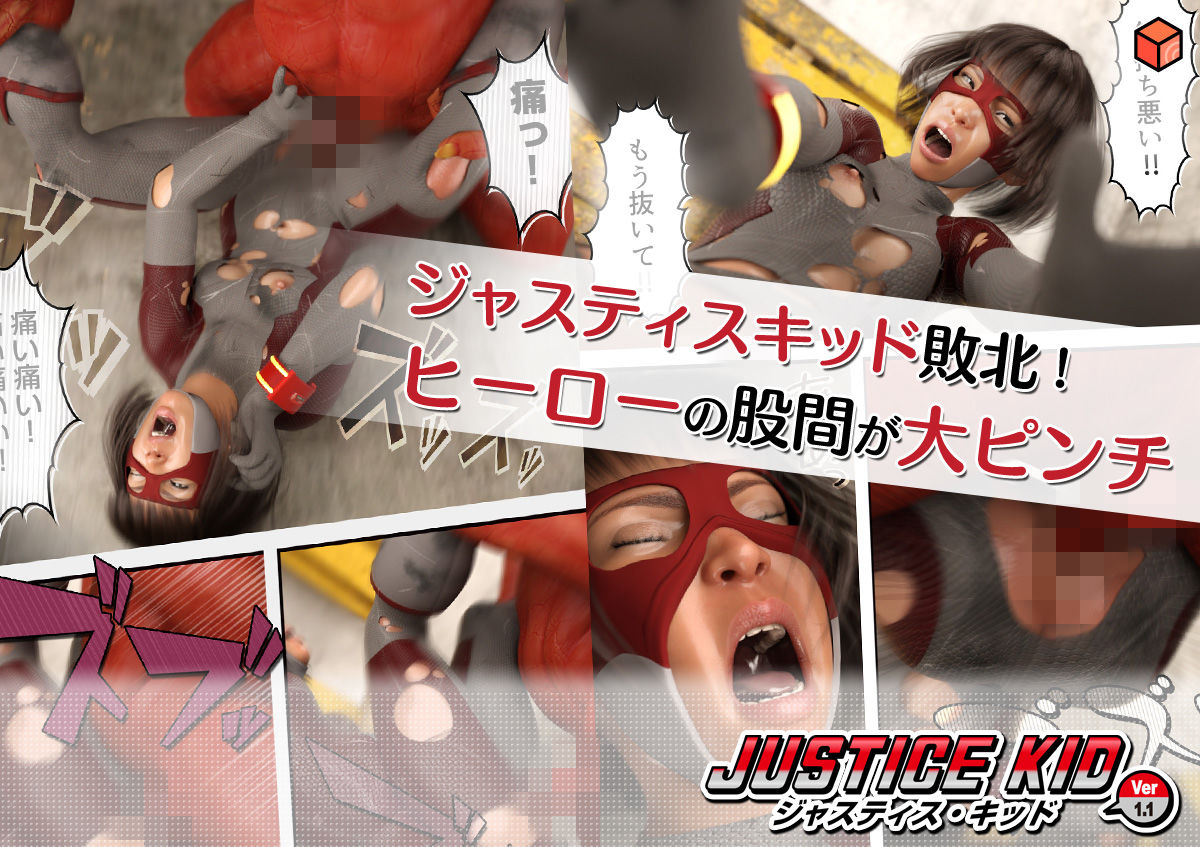 正義のヒーロー「JUSTICE KID -ジャスティス・キッド-」 サンプル4ページ目