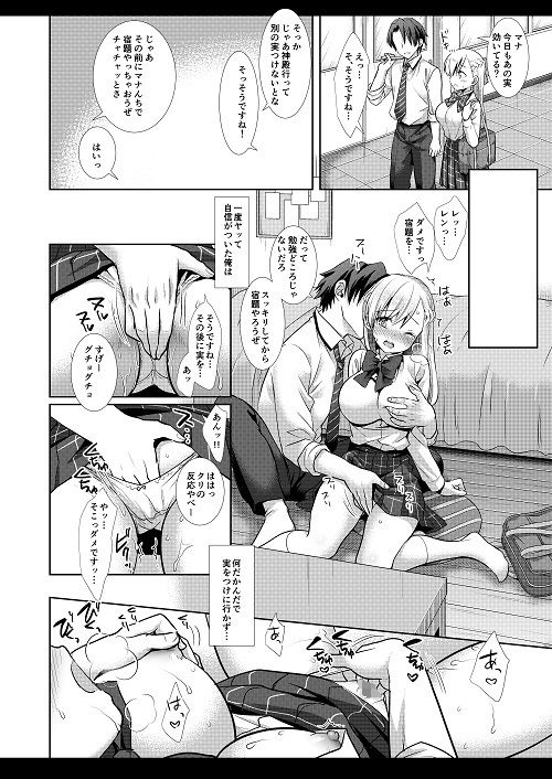 発情の実マナ1 サンプル2ページ目