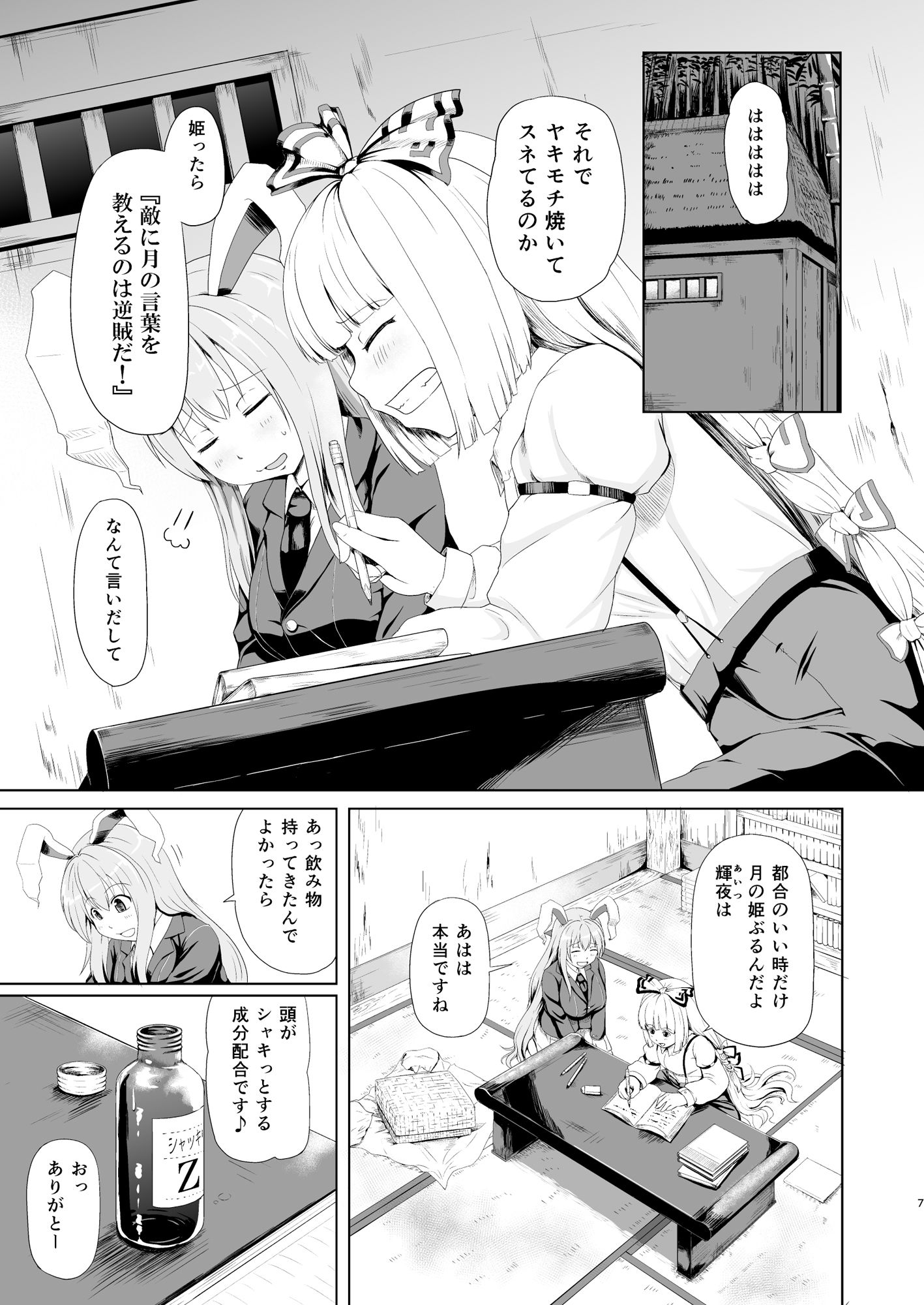 おサセのイナバセット サンプル2ページ目