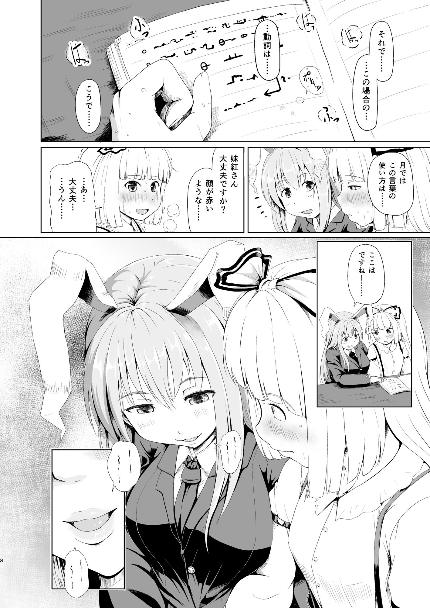 おサセのイナバセット サンプル3ページ目