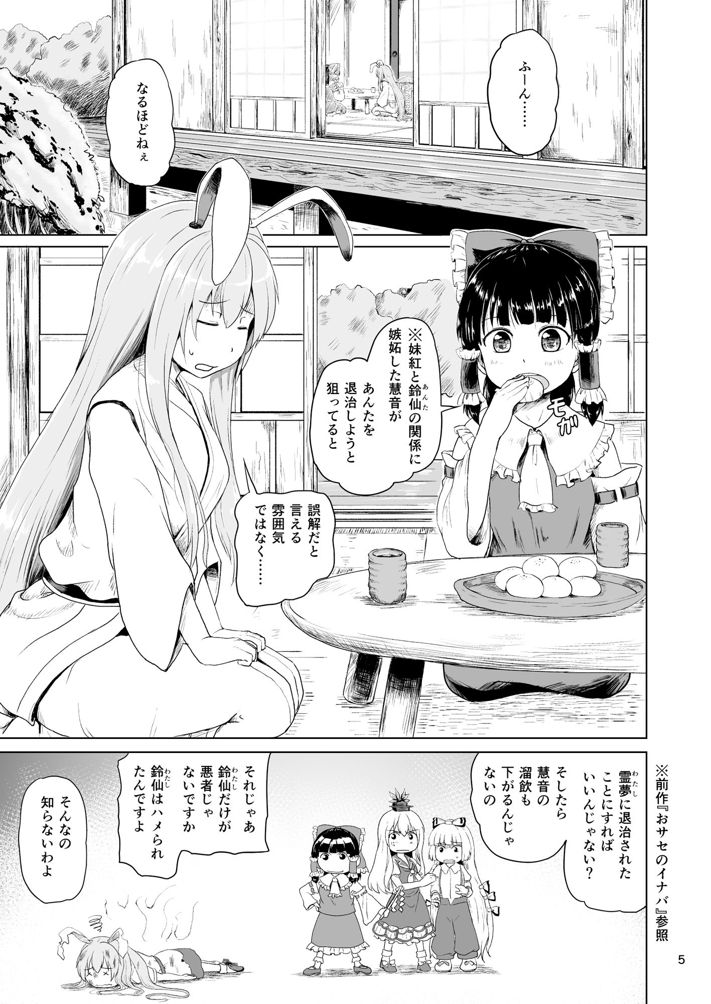 おサセのイナバセット サンプル6ページ目