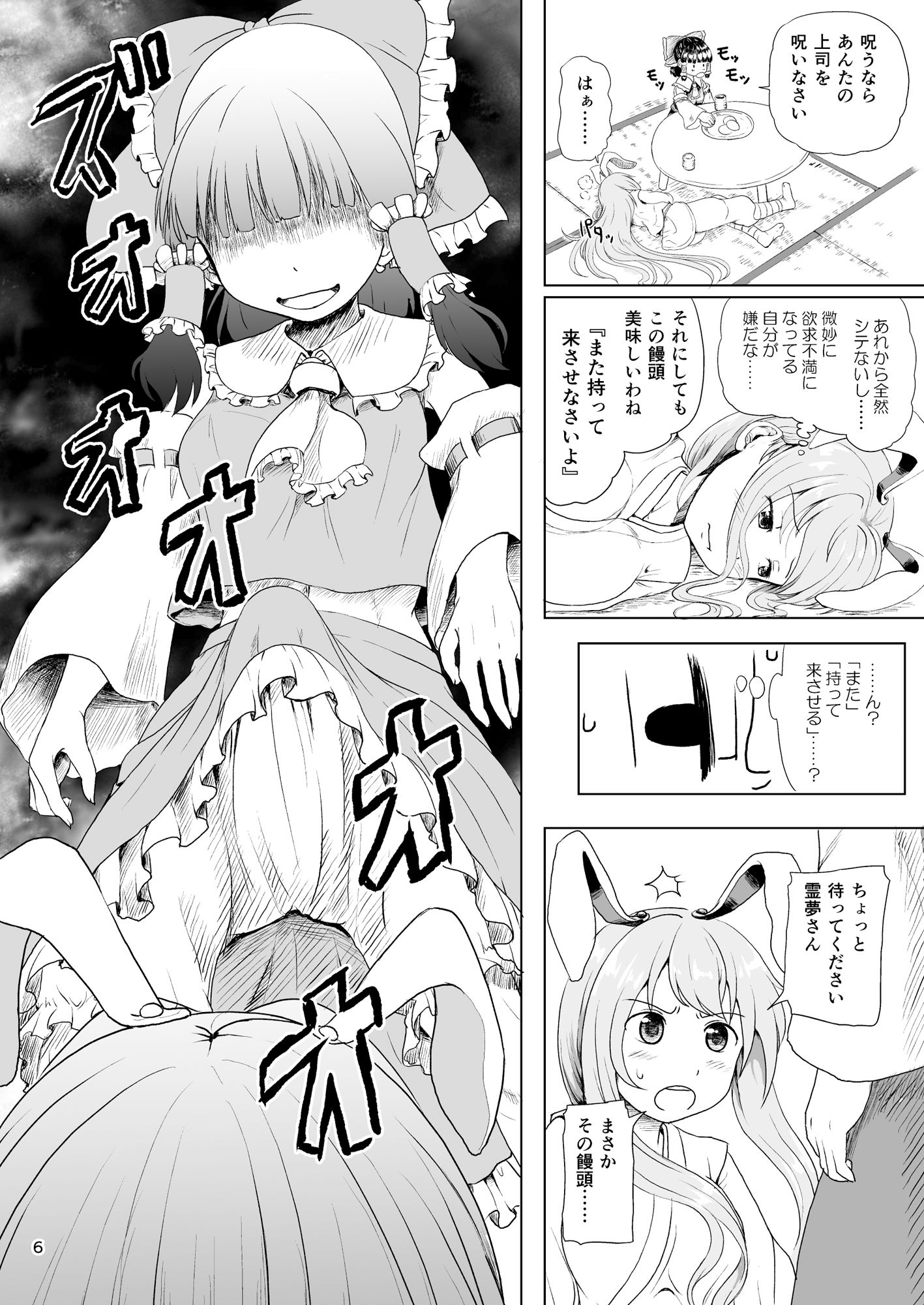 おサセのイナバセット サンプル7ページ目