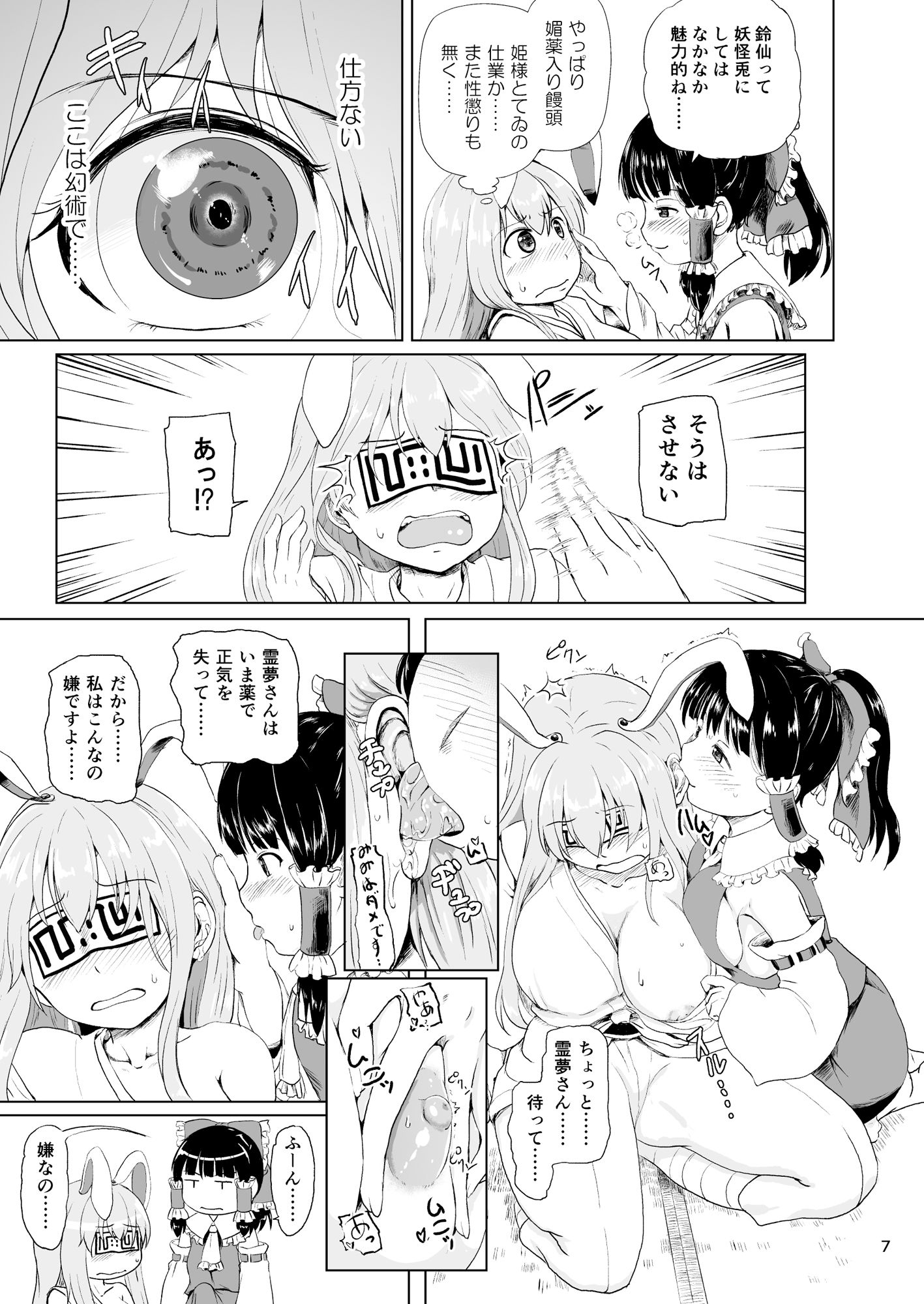 おサセのイナバセット サンプル8ページ目
