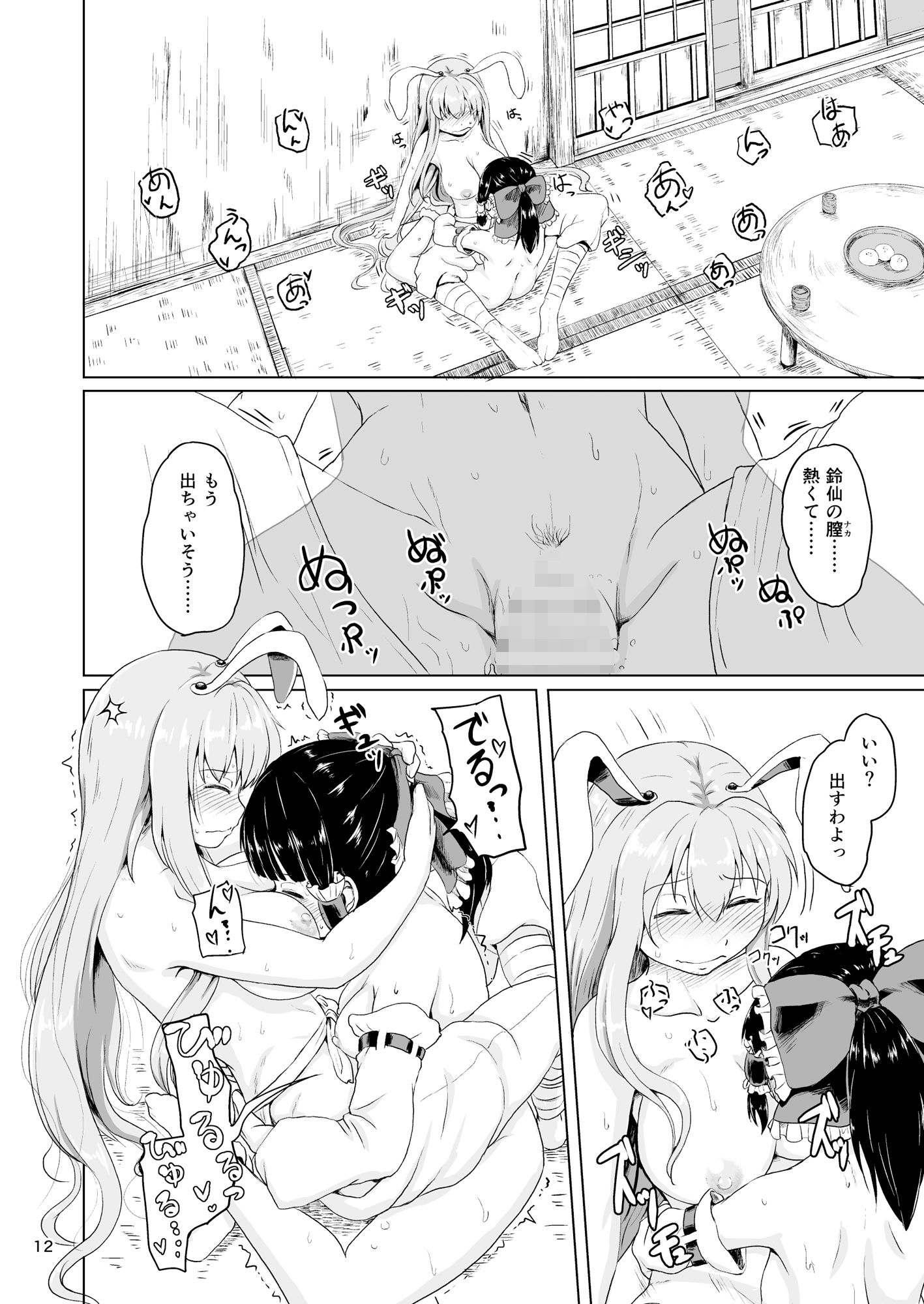 おサセのイナバセット サンプル10ページ目