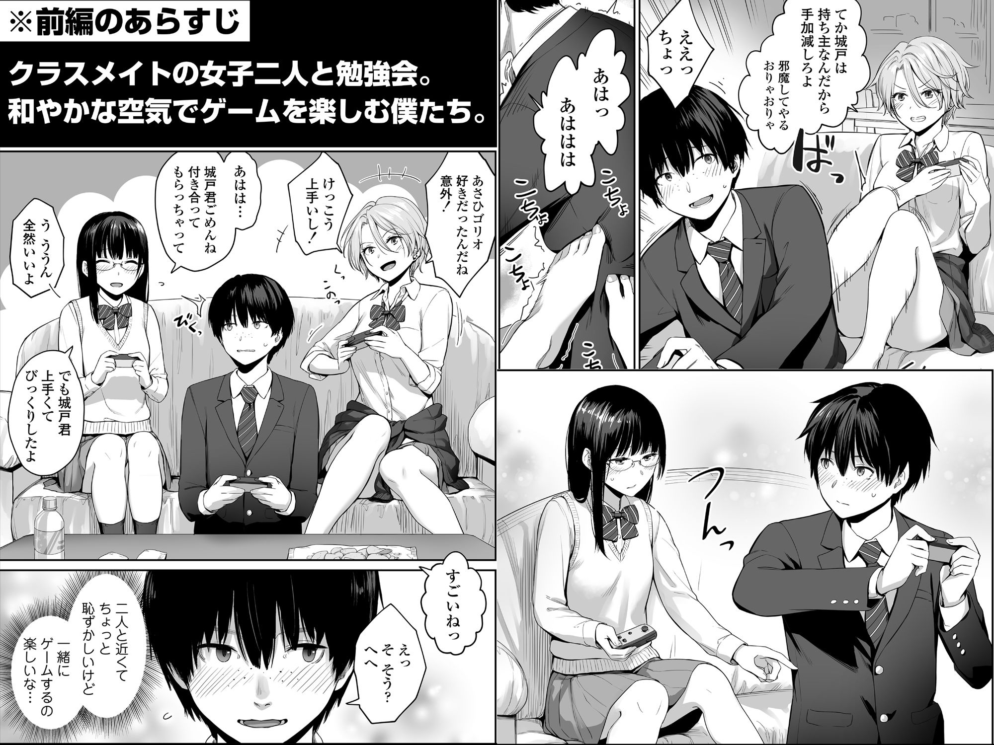 続 ぼくだけがセックスできない家 サンプル1ページ目