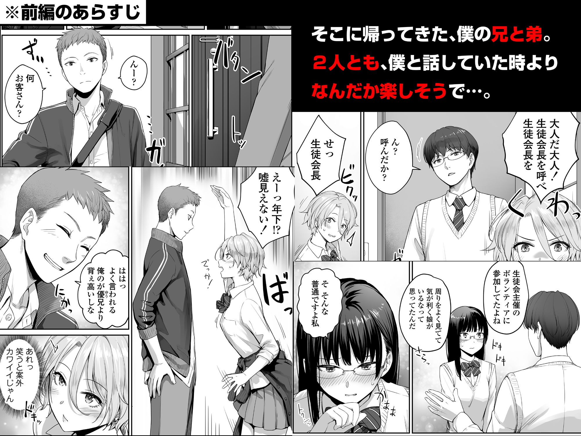 続 ぼくだけがセックスできない家 サンプル2ページ目