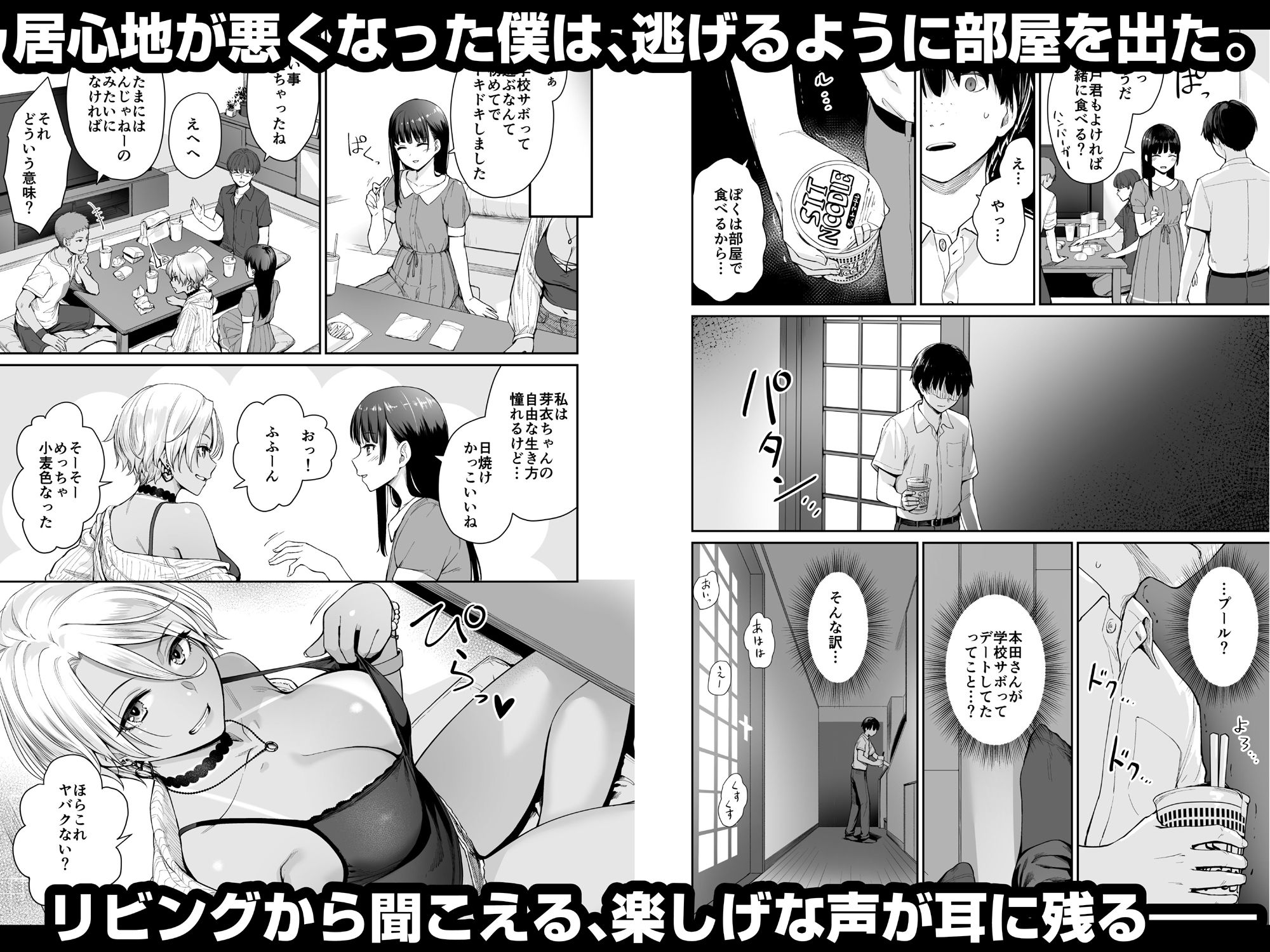 続 ぼくだけがセックスできない家 サンプル8ページ目