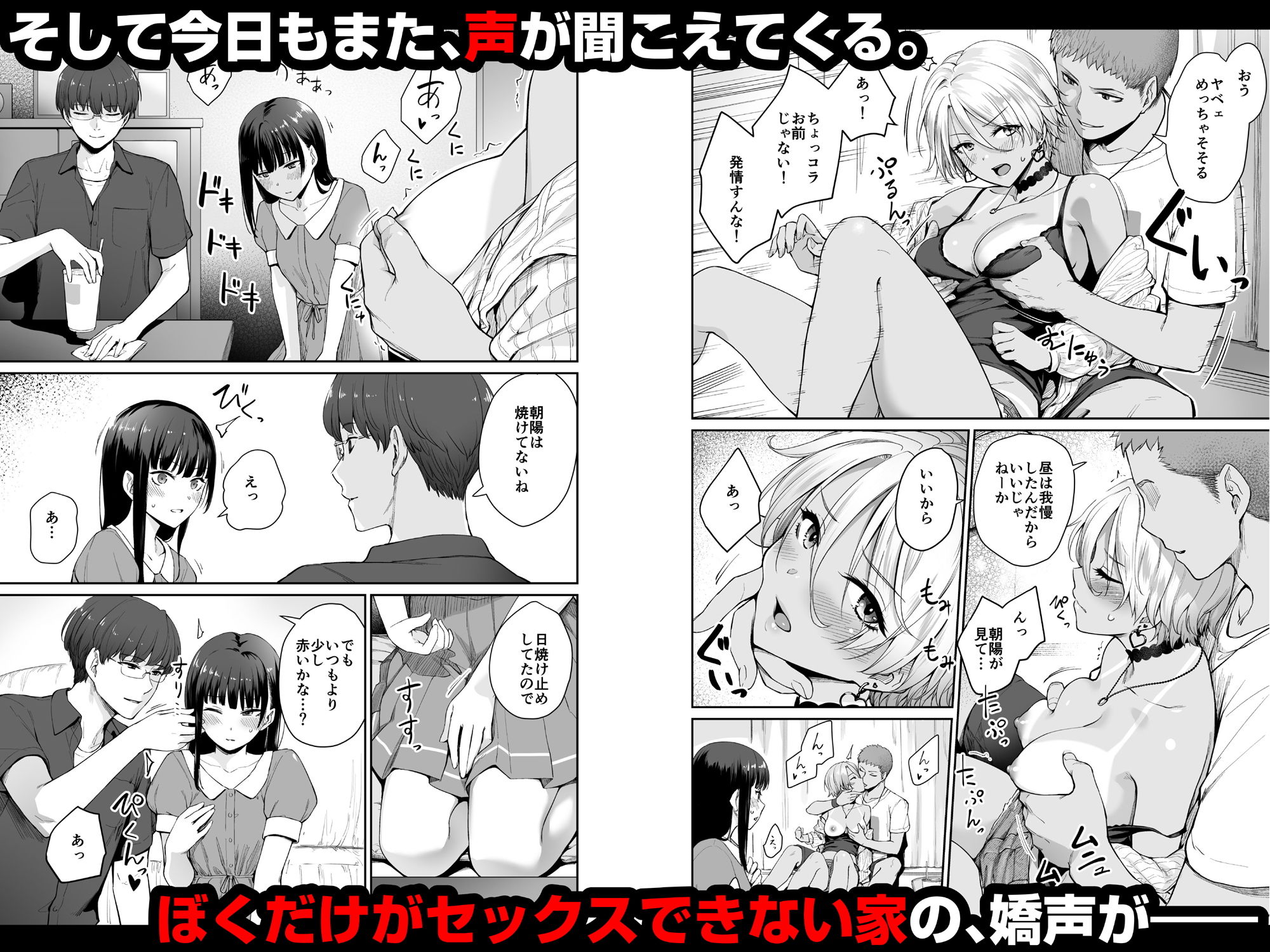 続 ぼくだけがセックスできない家 サンプル9ページ目