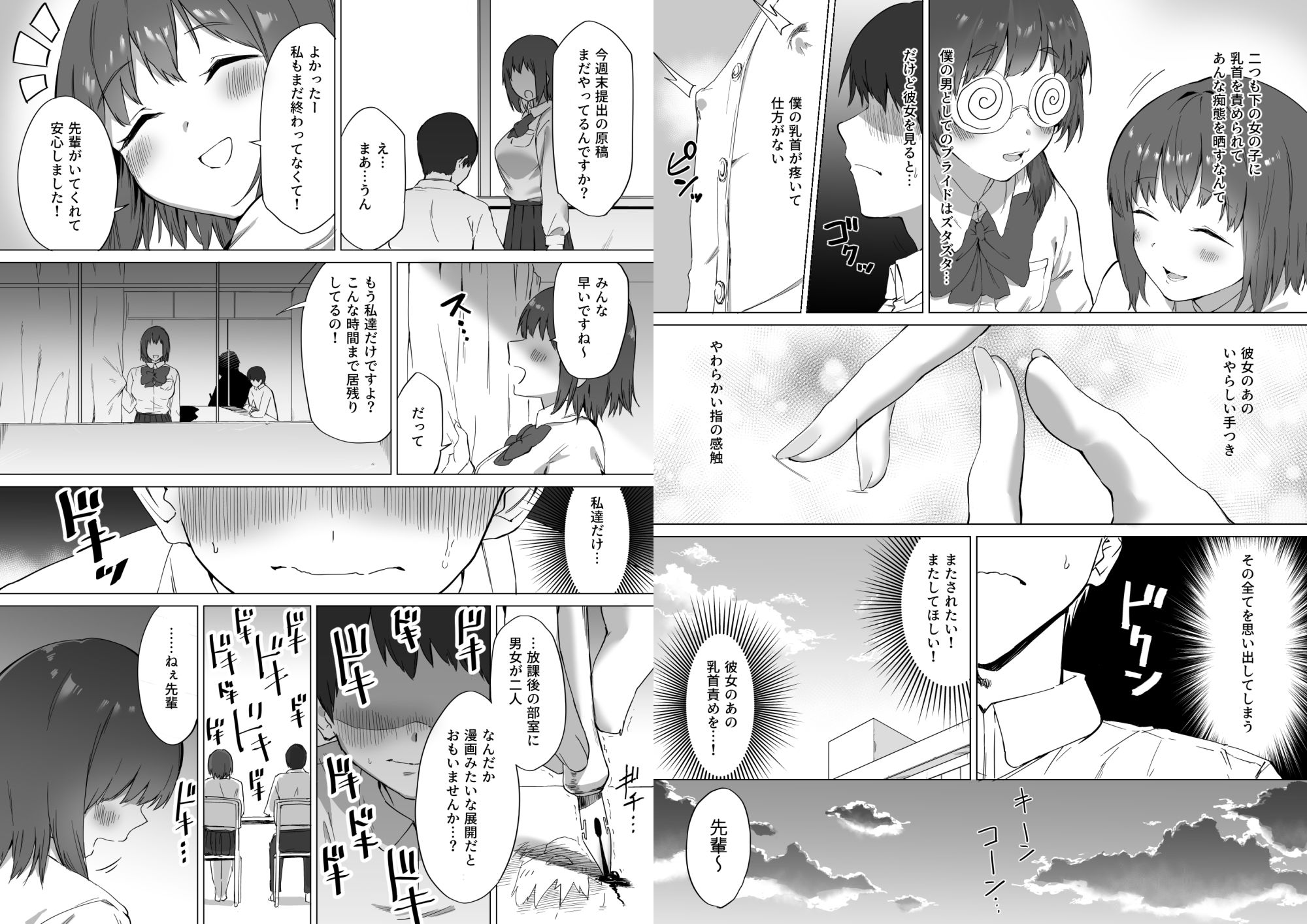 後輩ちゃんのいじわる乳首責め2 サンプル2ページ目
