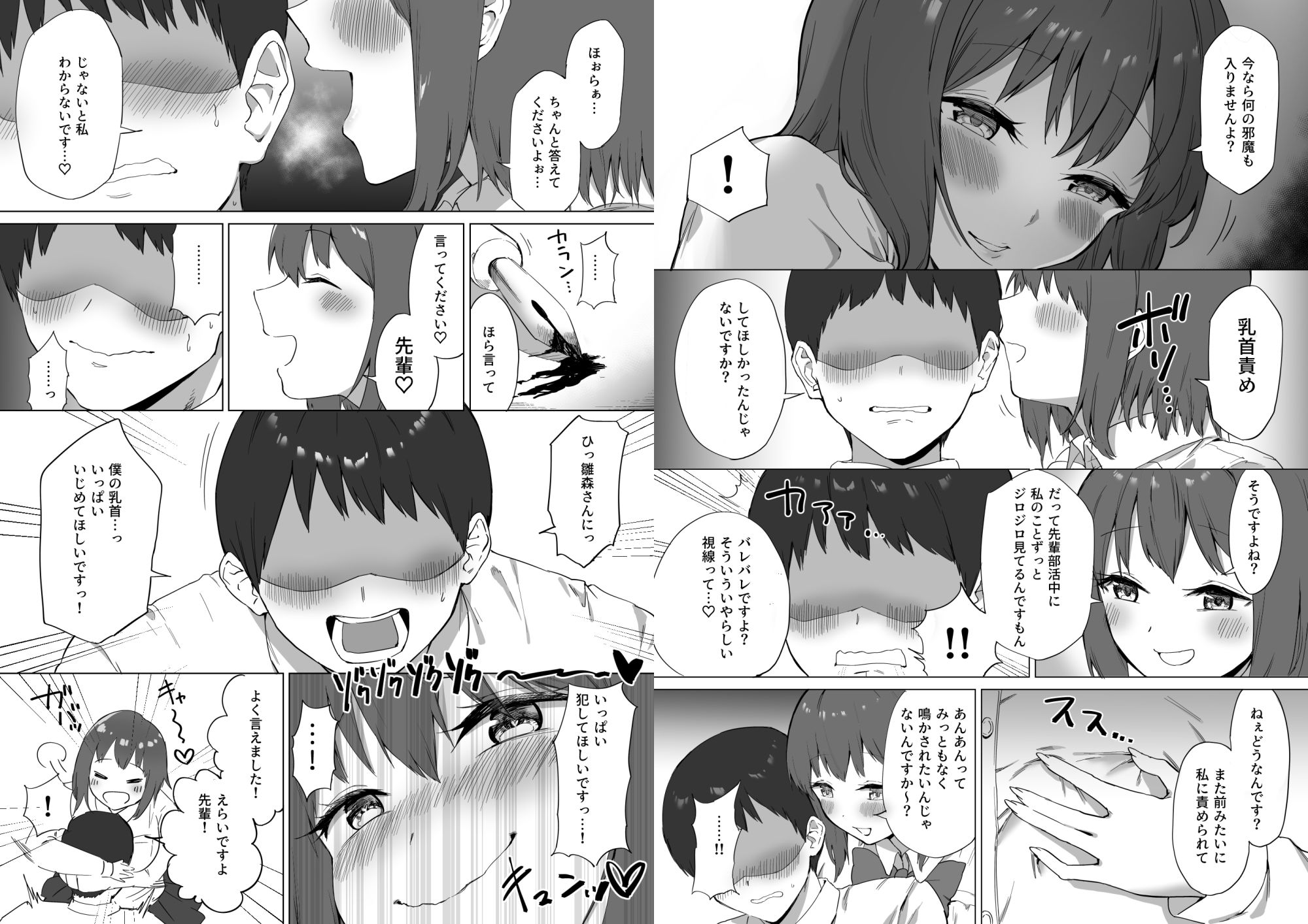 後輩ちゃんのいじわる乳首責め2 サンプル3ページ目