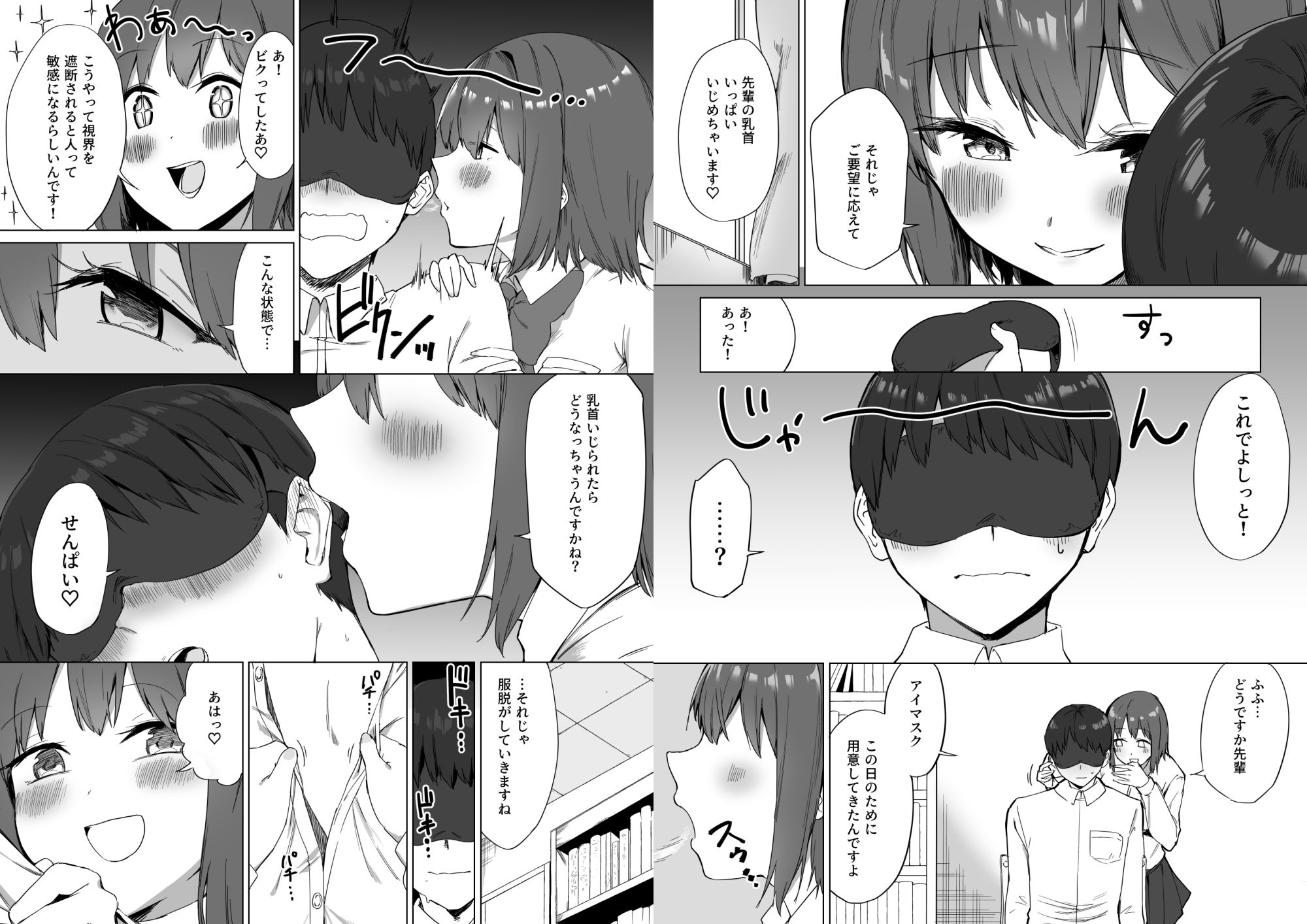 後輩ちゃんのいじわる乳首責め2 サンプル4ページ目