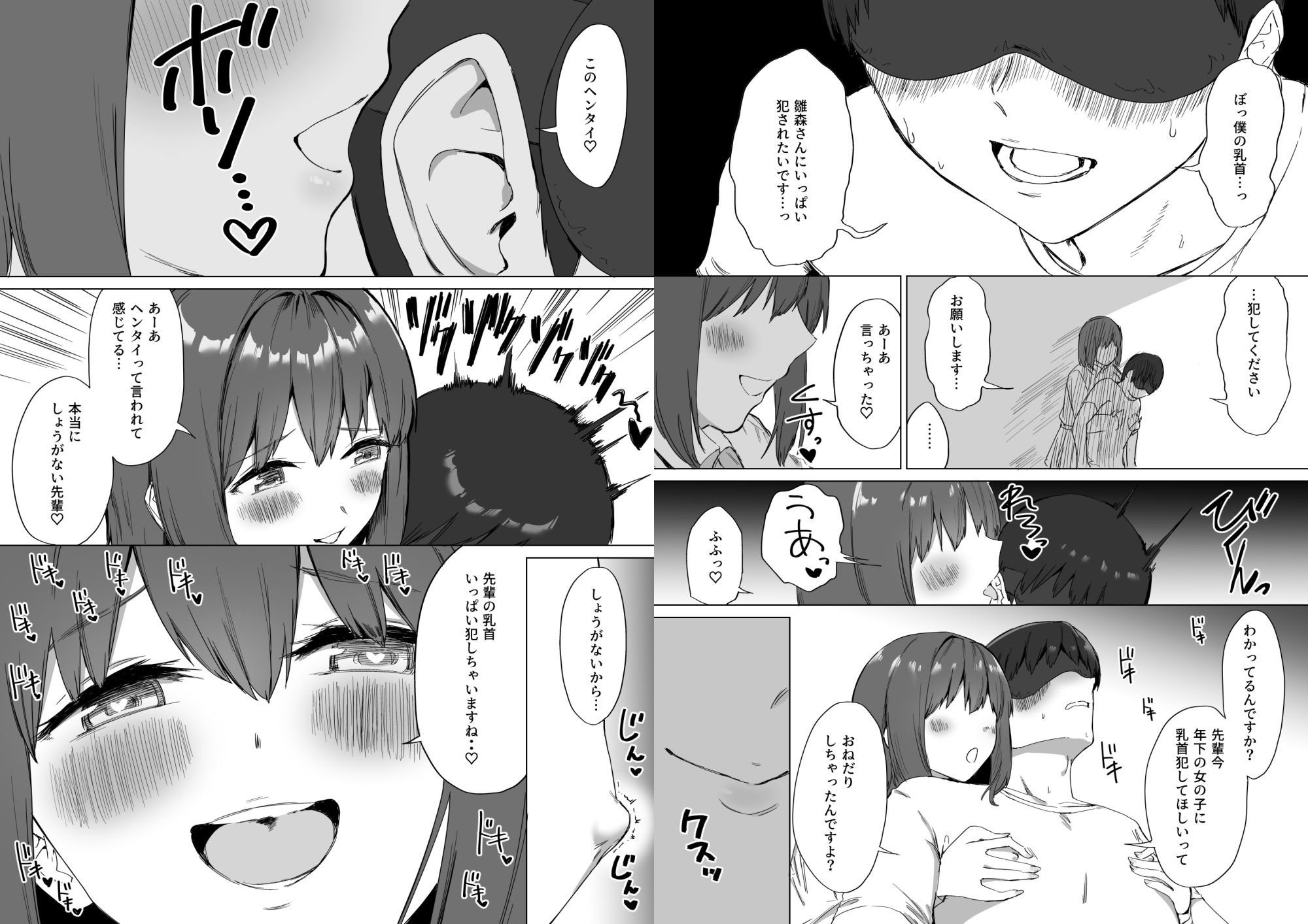 後輩ちゃんのいじわる乳首責め2 サンプル9ページ目